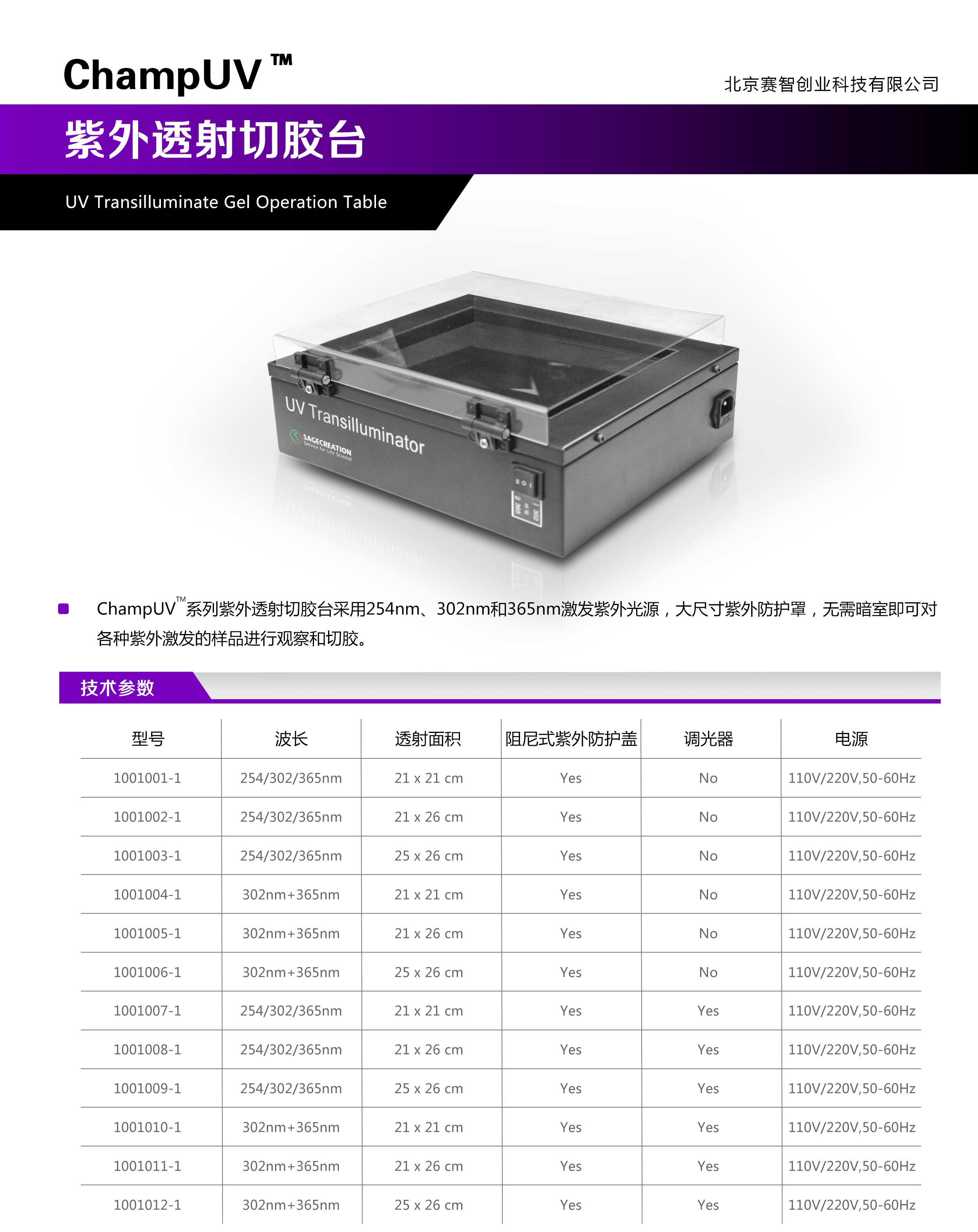 紫外透射切膠臺(tái)